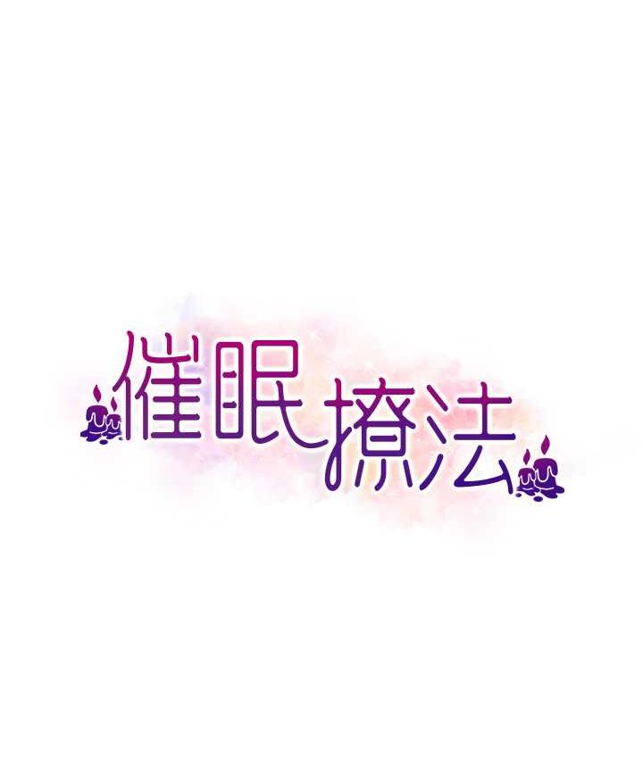 [韩国漫画] 催眠撩法 剧情,巨乳大奶,不伦#[146P]-13