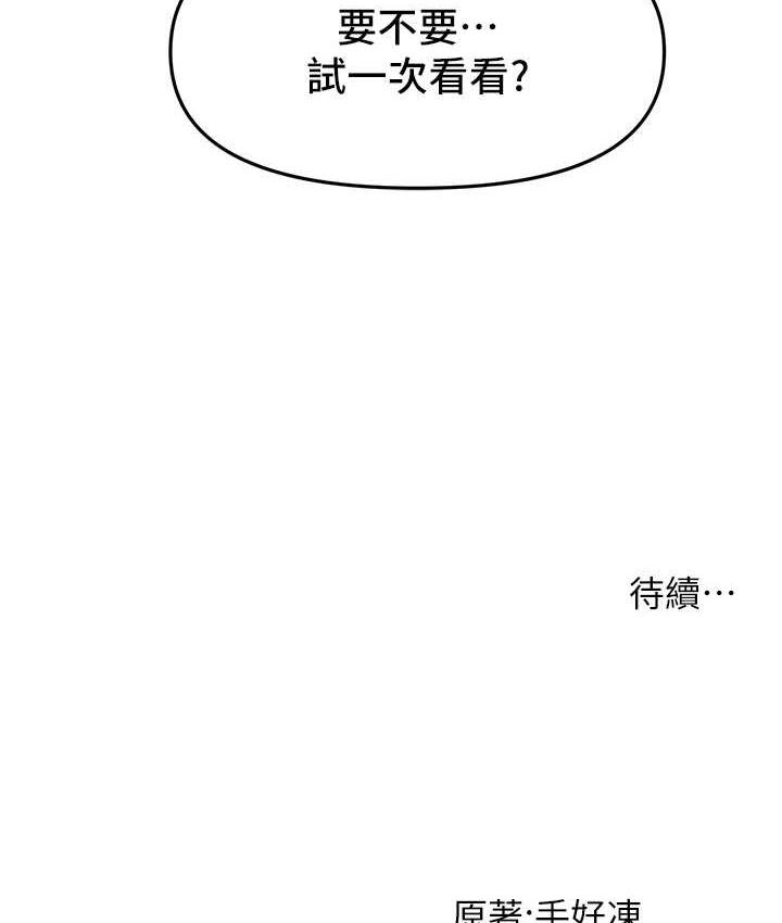 [韩国漫画] 催眠撩法 剧情,巨乳大奶,不伦#[146P]-145