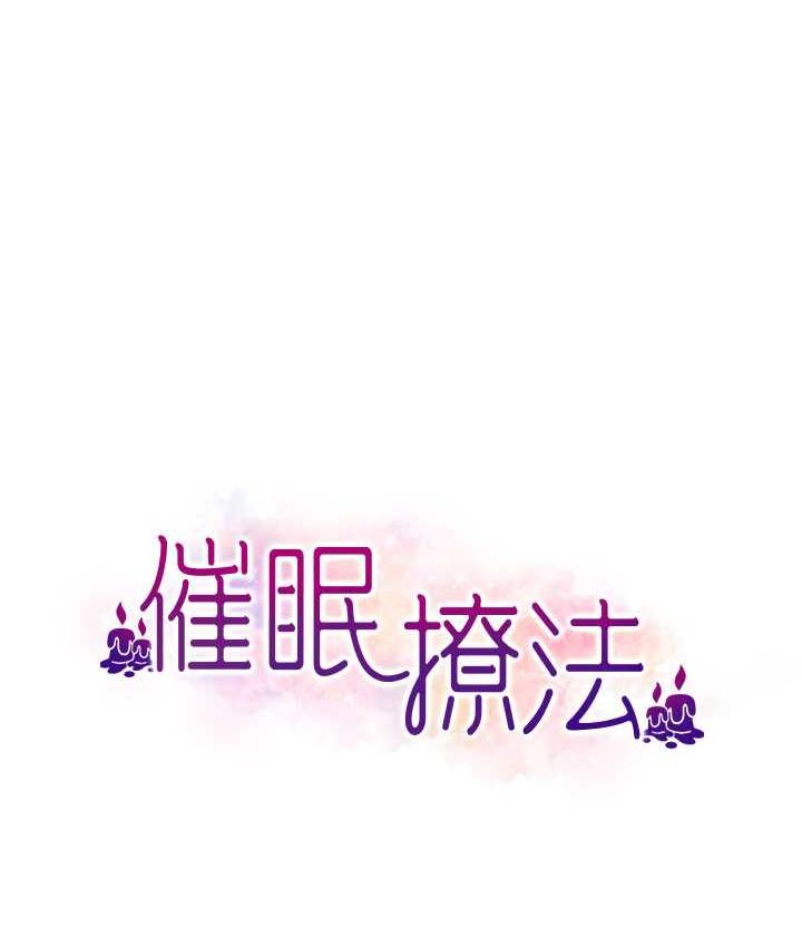 [韩国漫画] 催眠撩法 剧情,巨乳大奶,不伦#[130P]-10