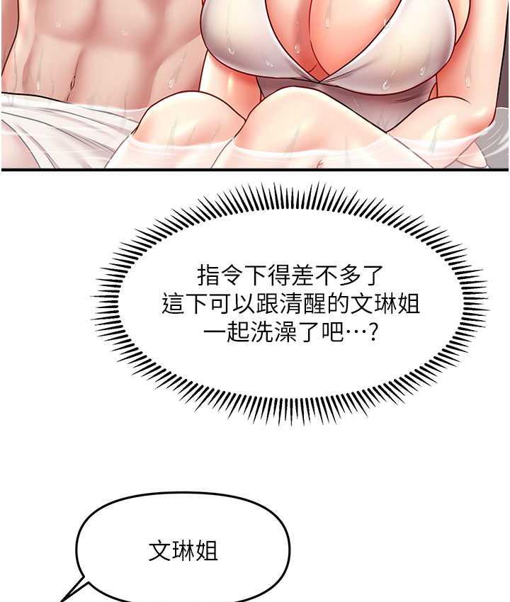 [韩国漫画] 催眠撩法 剧情,巨乳大奶,不伦#[130P]-118