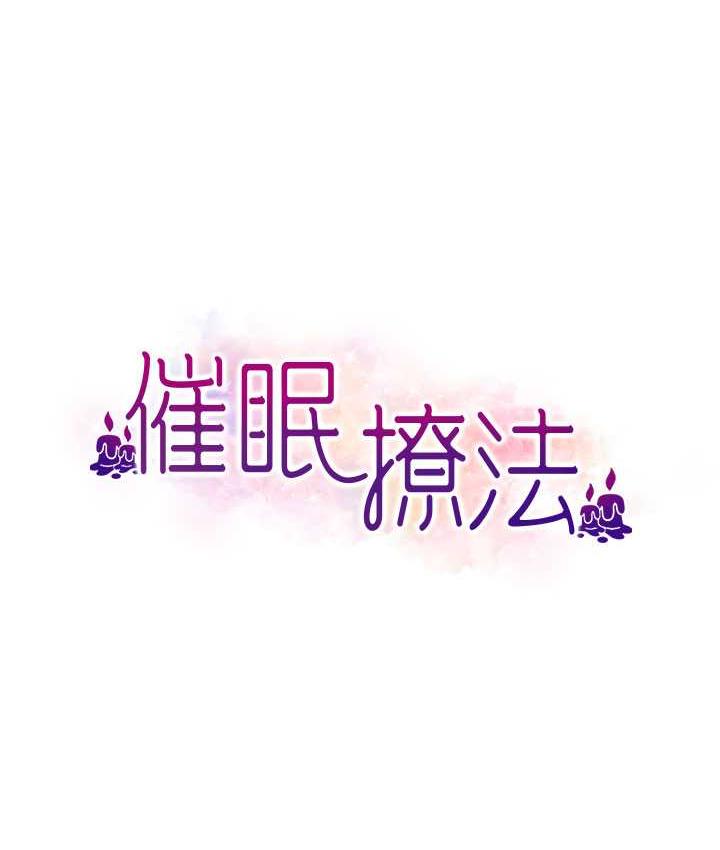 [韩国漫画] 催眠撩法 剧情,巨乳大奶,不伦#[119P]-10