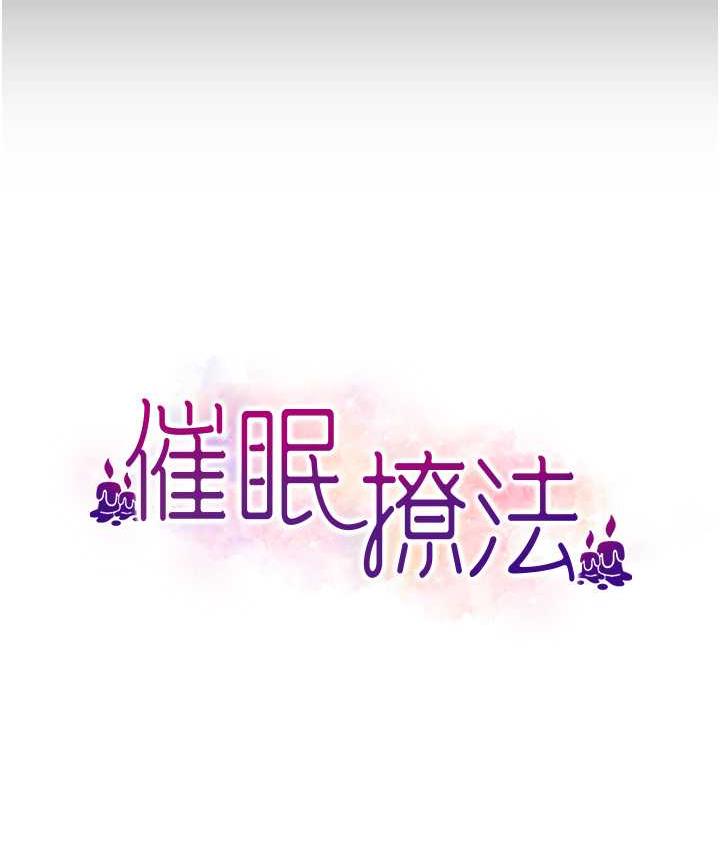 [韩国漫画] 催眠撩法 剧情,巨乳大奶,不伦#[133P]-12