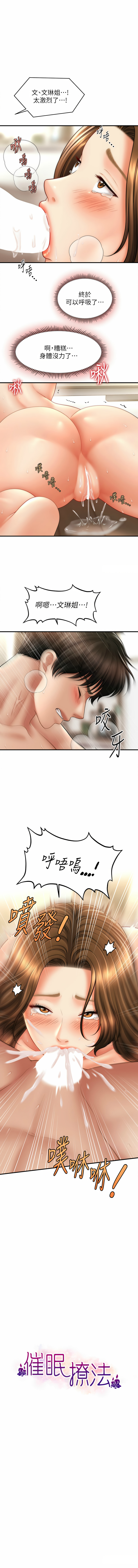 [韩国漫画] 催眠撩法 剧情,巨乳大奶,不伦#[13P]-1