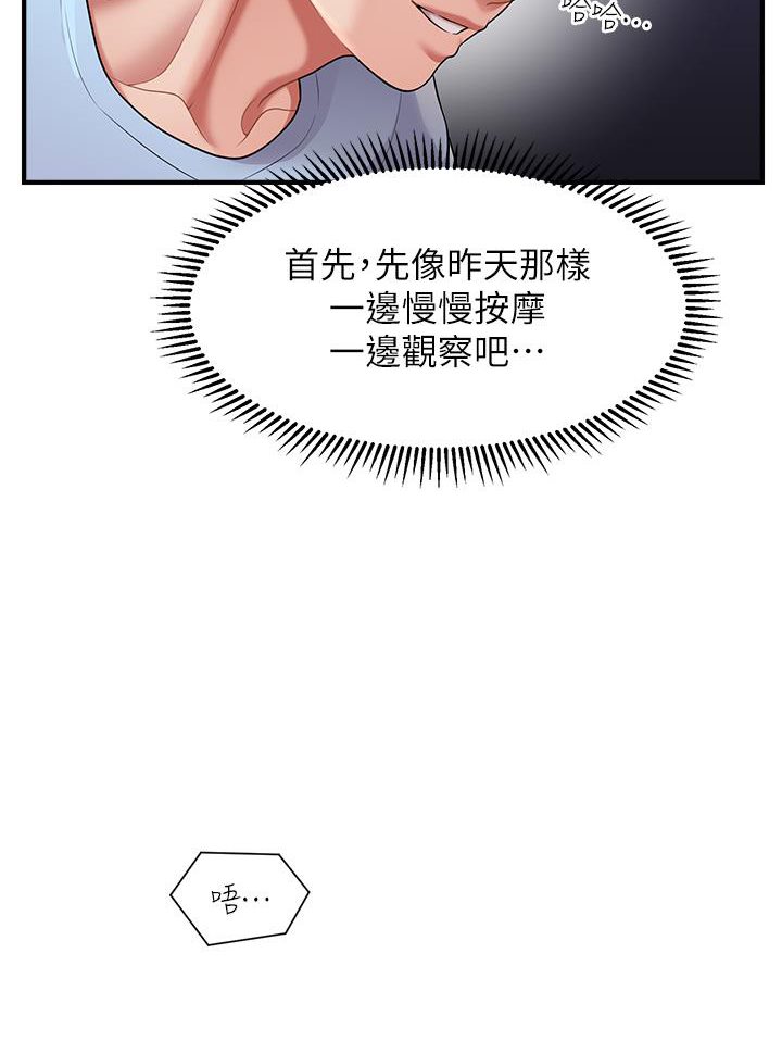 [韩国漫画] 催眠撩法 剧情,巨乳大奶,不伦#[152P]-24