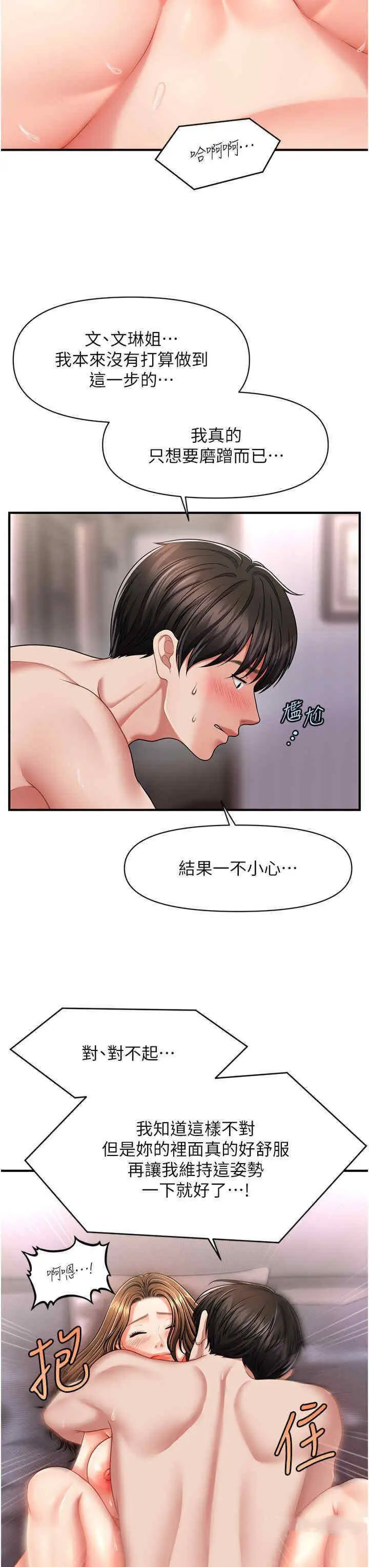 [韩国漫画] 催眠撩法 剧情,巨乳大奶,不伦#[46P]-23