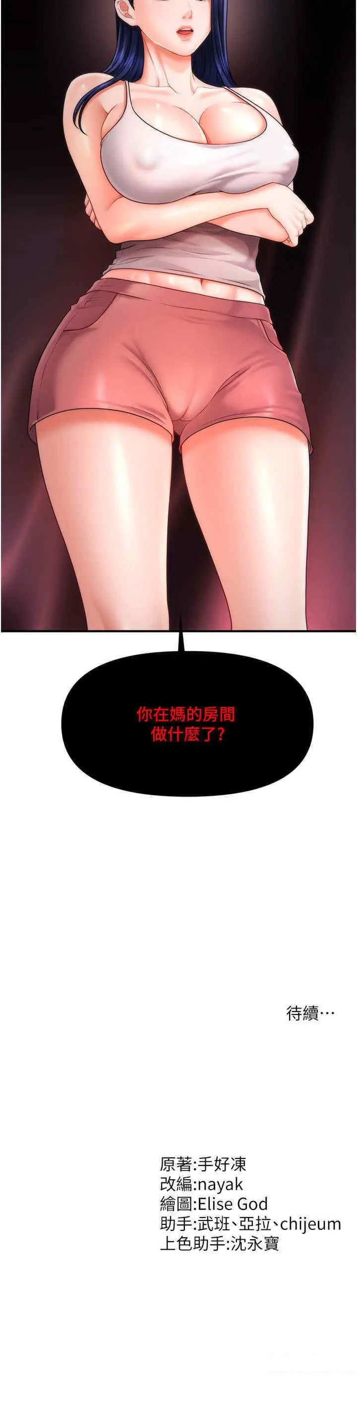 [韩国漫画] 催眠撩法 剧情,巨乳大奶,不伦#[46P]-46