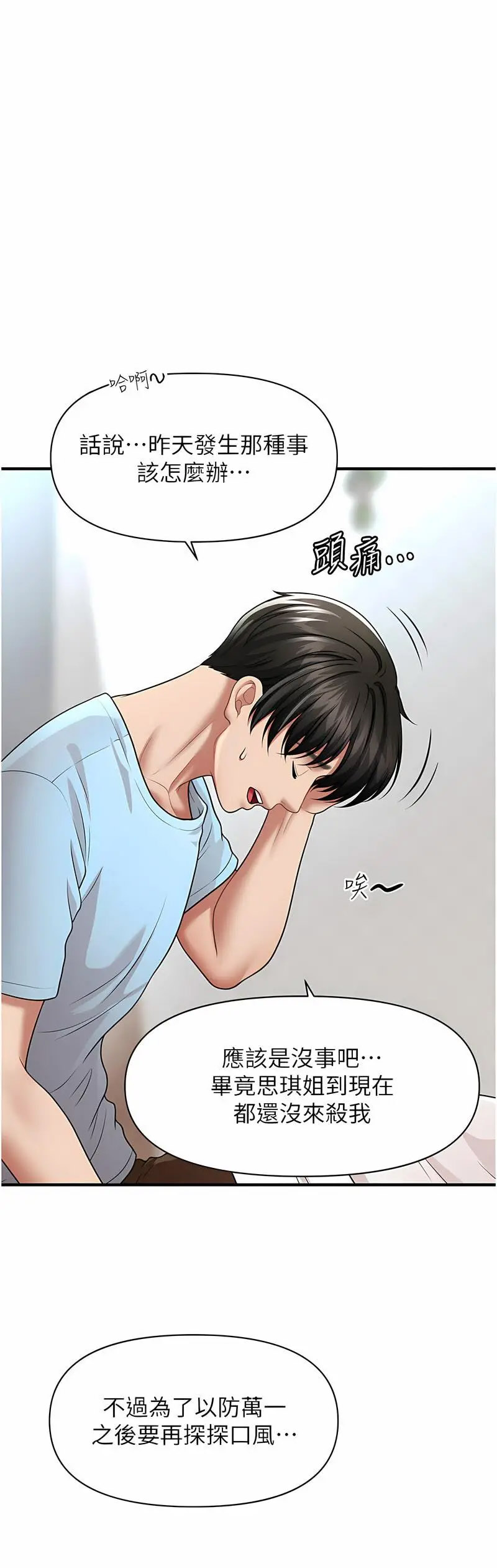 [韩国漫画] 催眠撩法 剧情,巨乳大奶,不伦#[68P]-54