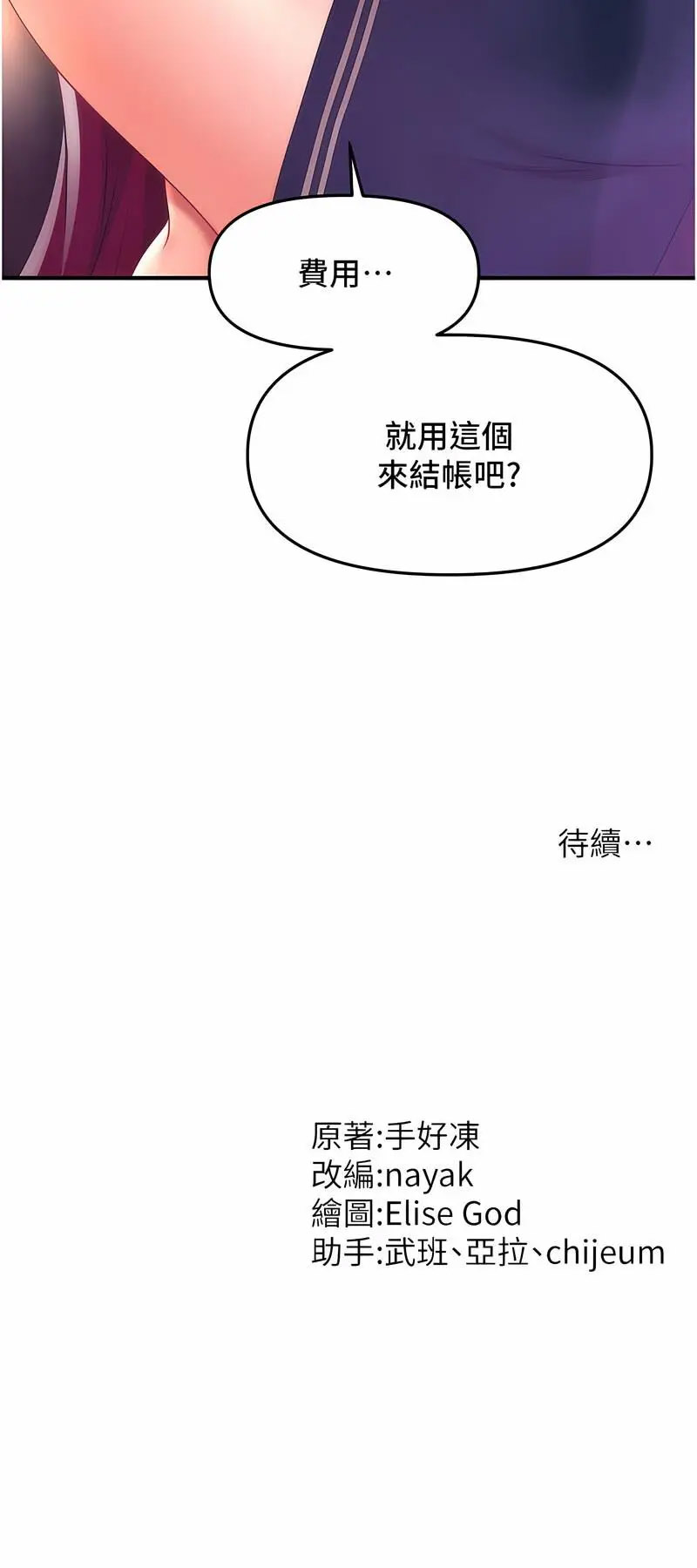 [韩国漫画] 催眠撩法 剧情,巨乳大奶,不伦#[68P]-68