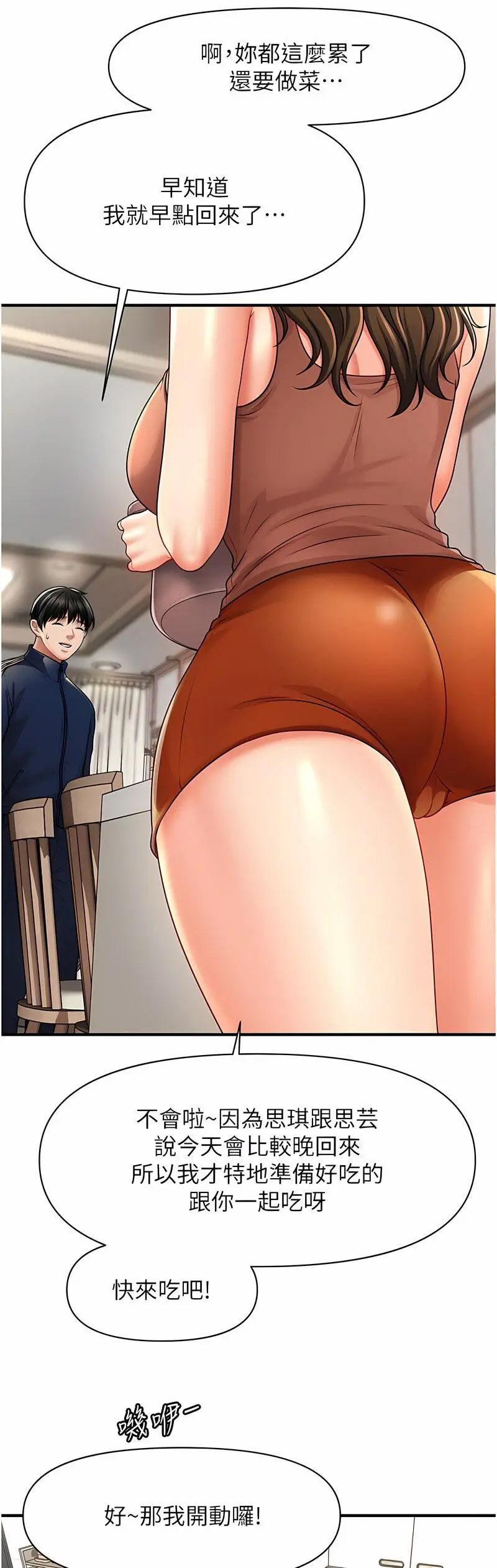[韩国漫画] 催眠撩法 剧情,巨乳大奶,不伦#[60P]-16
