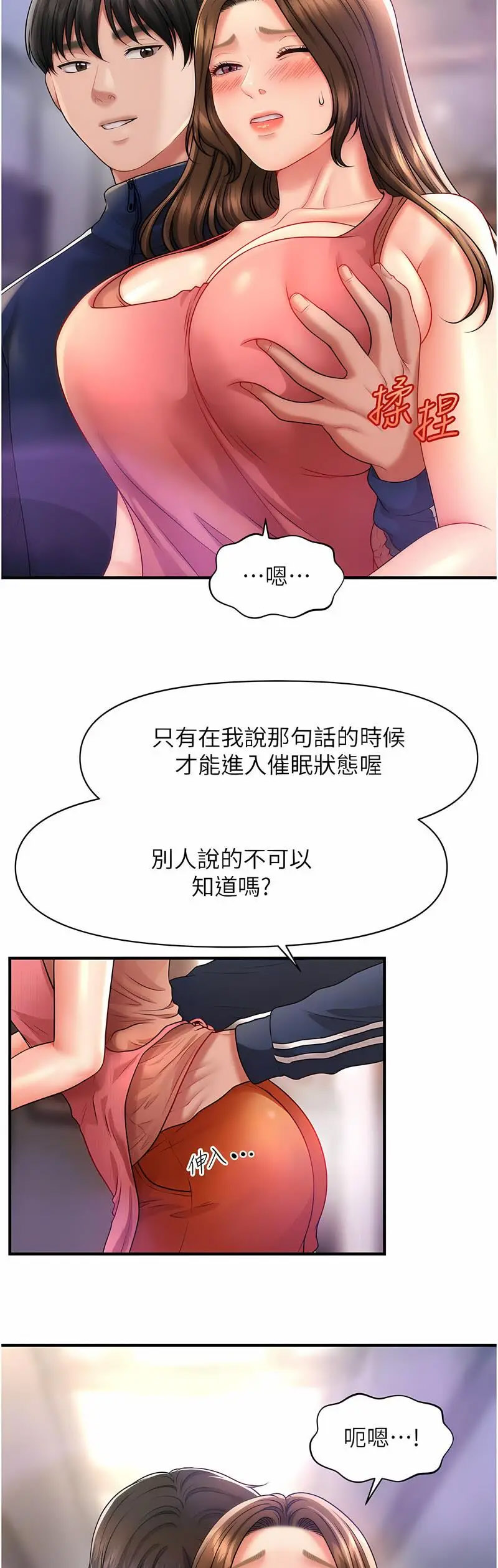 [韩国漫画] 催眠撩法 剧情,巨乳大奶,不伦#[60P]-33