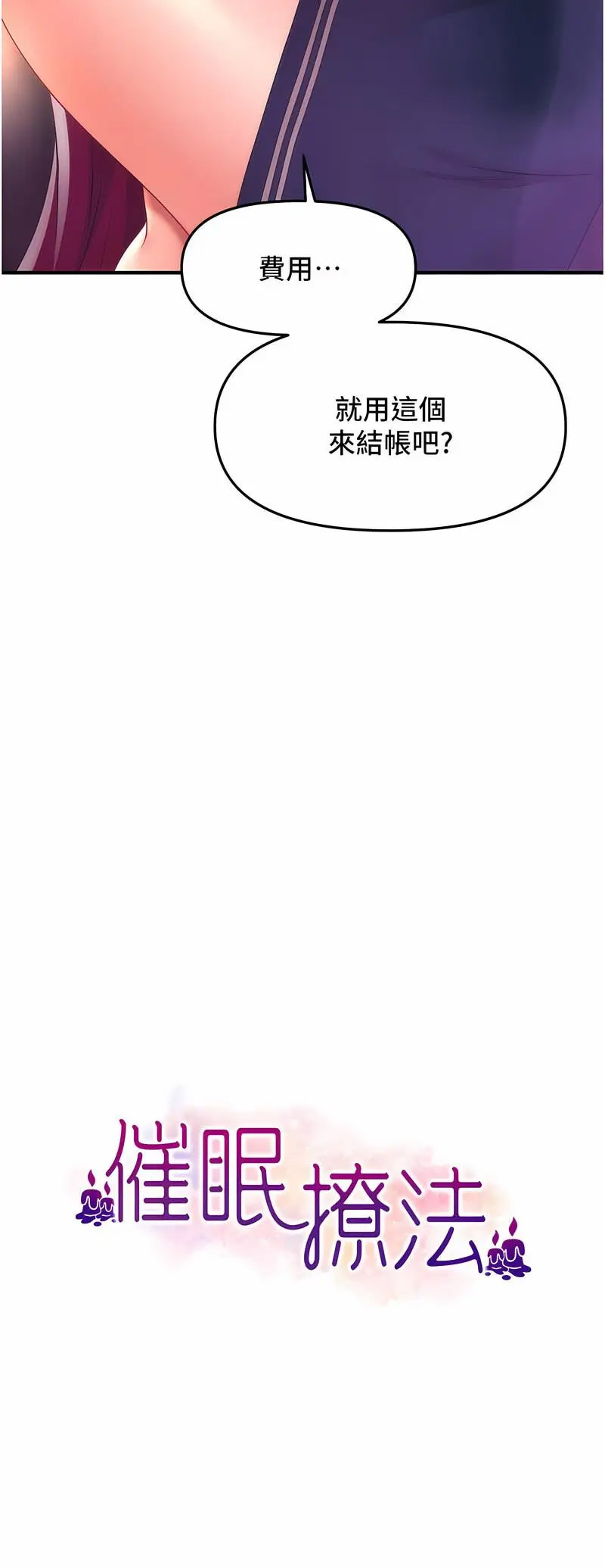 [韩国漫画] 催眠撩法 剧情,巨乳大奶,不伦#[60P]-4