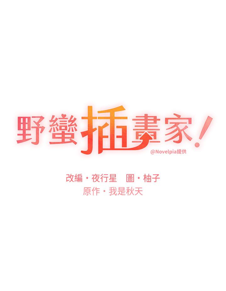 [韩国漫画] 野蛮插画家 剧情,巨乳大奶#[40P]-5