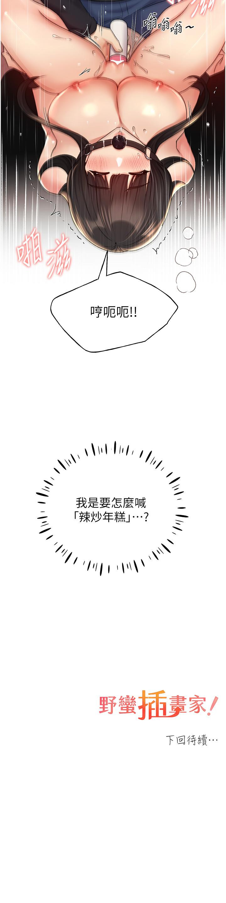 [韩国漫画] 野蛮插画家 剧情,巨乳大奶#[40P]-40