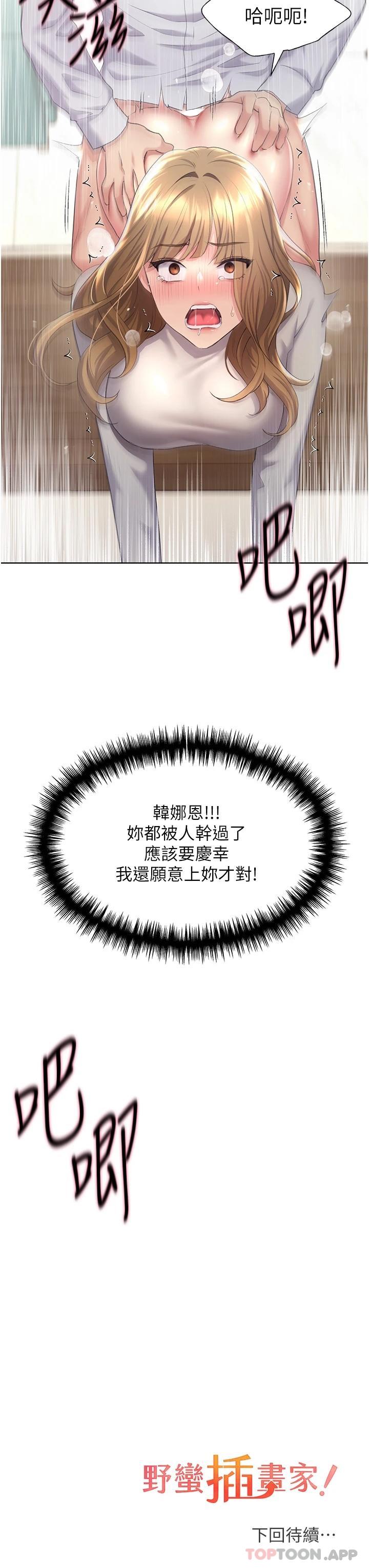 [韩国漫画] 野蛮插画家 剧情,巨乳大奶#[44P]-40