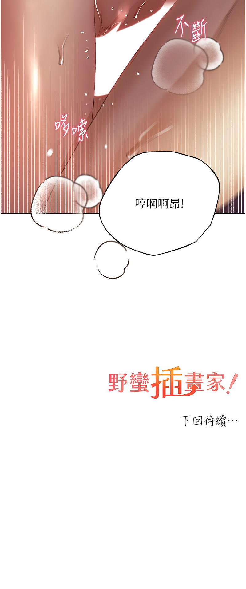 [韩国漫画] 野蛮插画家 剧情,巨乳大奶#[14P]-14