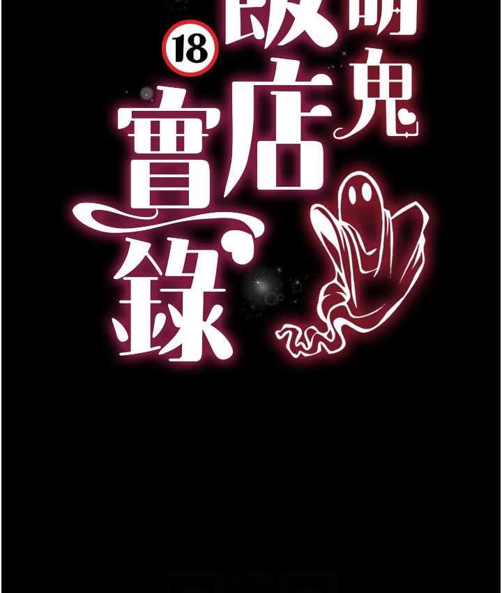 [韩国漫画] 萌鬼饭店实录 剧情,职场#[161P]-15