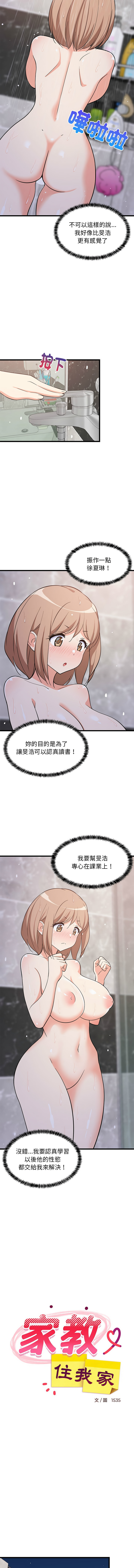 [韩国漫画] 家教住我家 校园,女学生,青年#[15P]-9