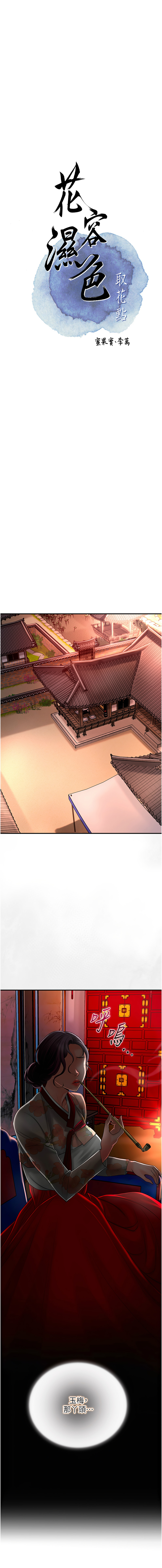 [韩国漫画] 花容湿色, 取花点 剧情,女仆#[16P]-3