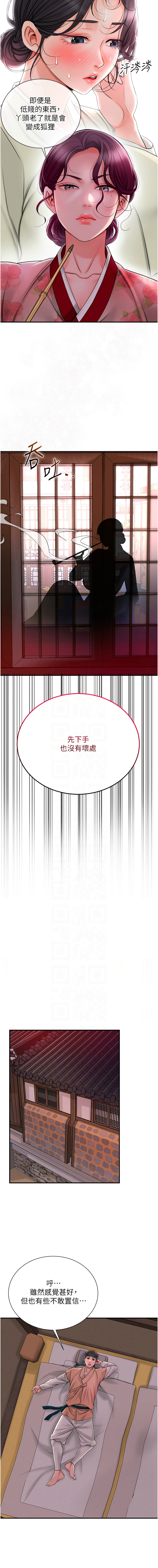 [韩国漫画] 花容湿色, 取花点 剧情,女仆#[16P]-5