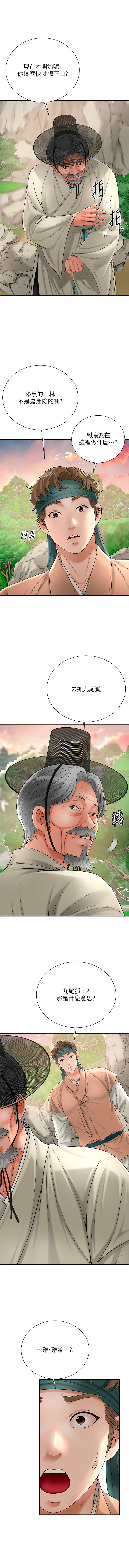 [韩国漫画] 花容湿色, 取花点 剧情,女仆#[15P]-14