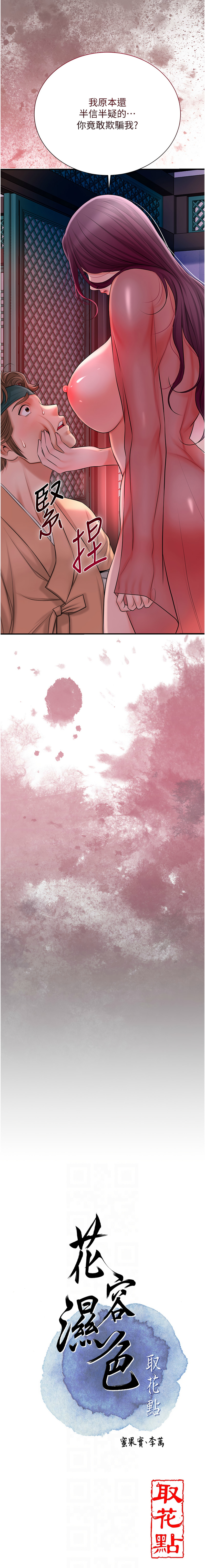 [韩国漫画] 花容湿色, 取花点 剧情,女仆#[15P]-2