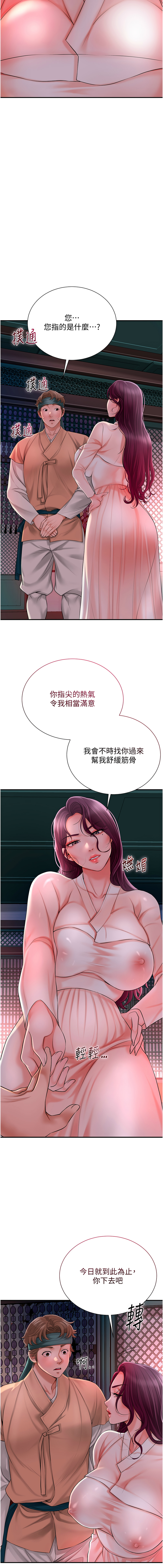 [韩国漫画] 花容湿色, 取花点 剧情,女仆#[15P]-7