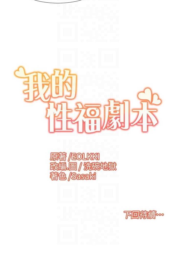 [韩国漫画] 我的性福剧本 剧情,熟女人妻#[65P]-65