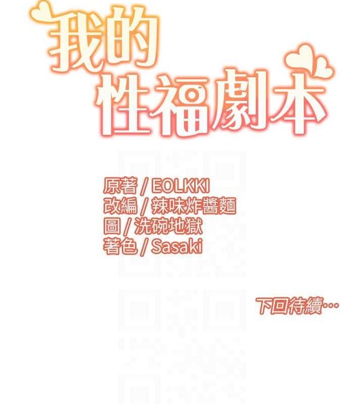 [韩国漫画] 我的性福剧本 剧情,熟女人妻#[86P]-85