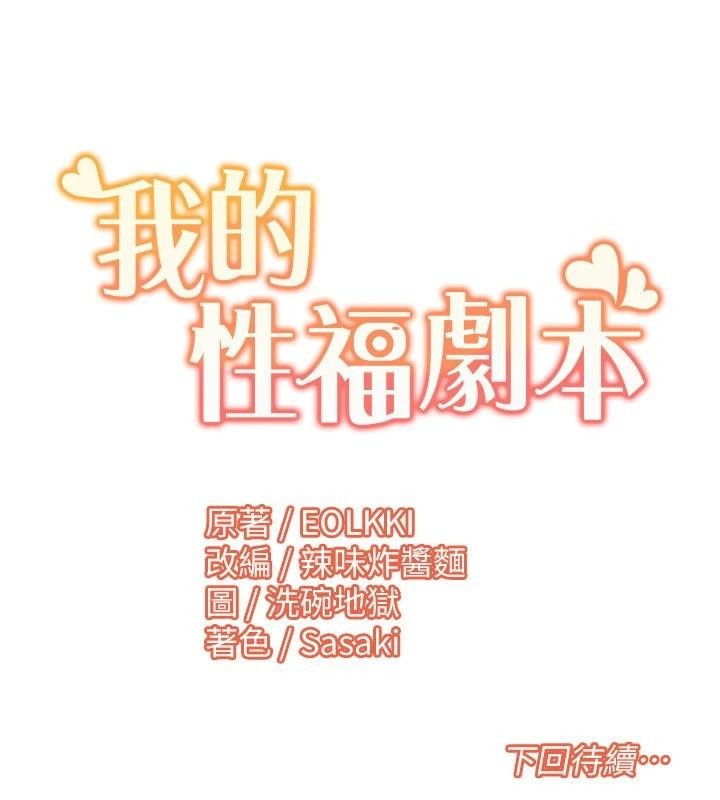 [韩国漫画] 我的性福剧本 剧情,熟女人妻#[106P]-106