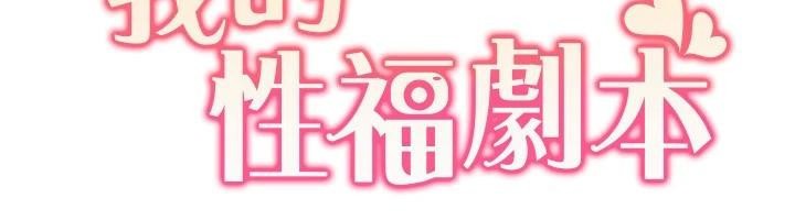 [韩国漫画] 我的性福剧本 剧情,熟女人妻#[106P]-12