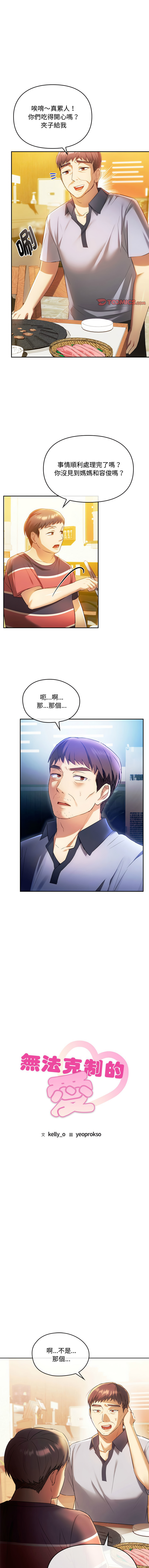 [韩国漫画] 无法克制的爱 剧情,熟女人妻#[13P]-1