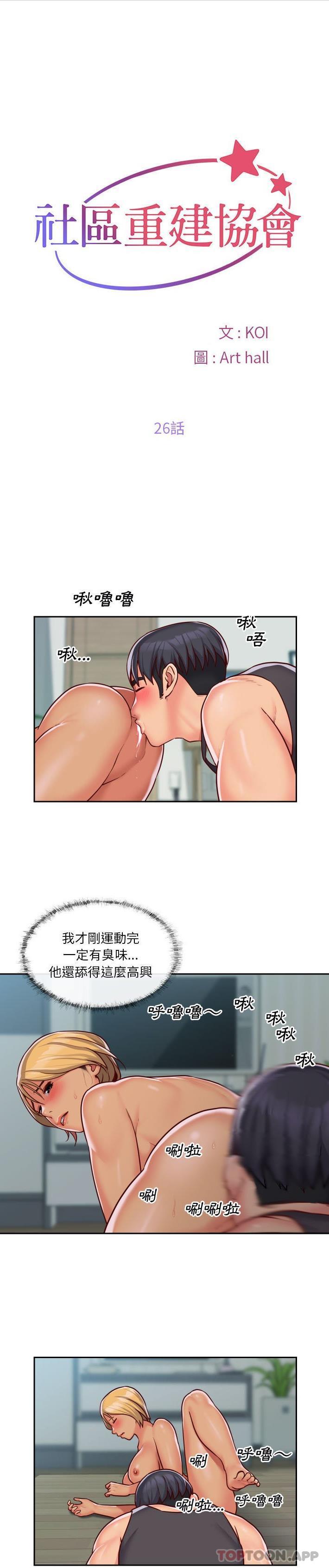 [韩国漫画] 社区重建协会 剧情,熟女人妻,巨乳大奶#[16P]-1