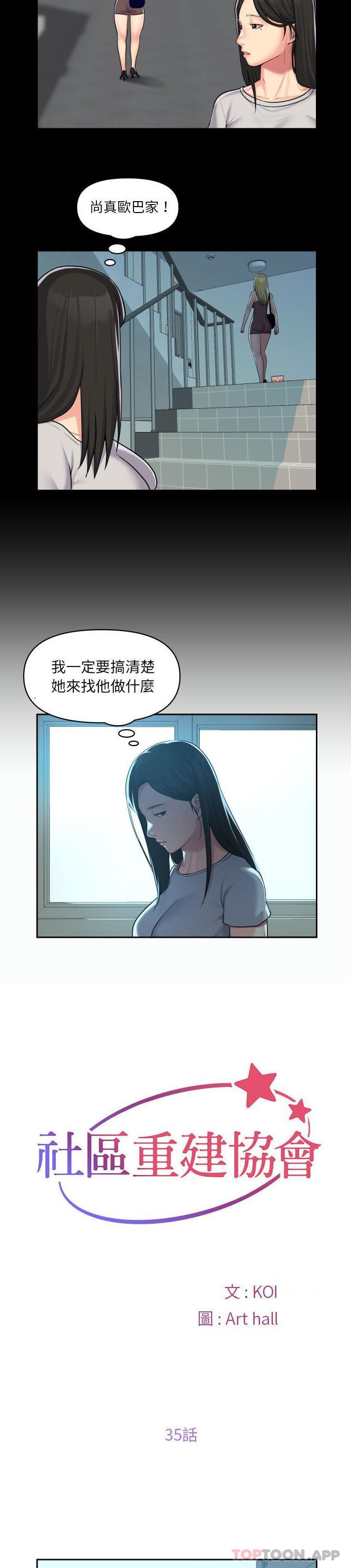 [韩国漫画] 社区重建协会 剧情,熟女人妻,巨乳大奶#[16P]-3