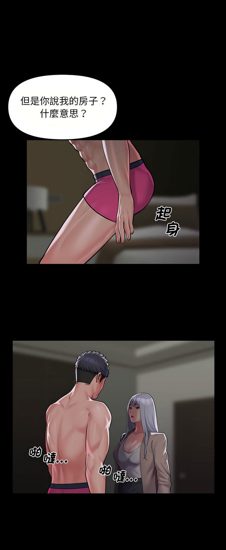 [韩国漫画] 社区重建协会 剧情,熟女人妻,巨乳大奶#[32P]-10