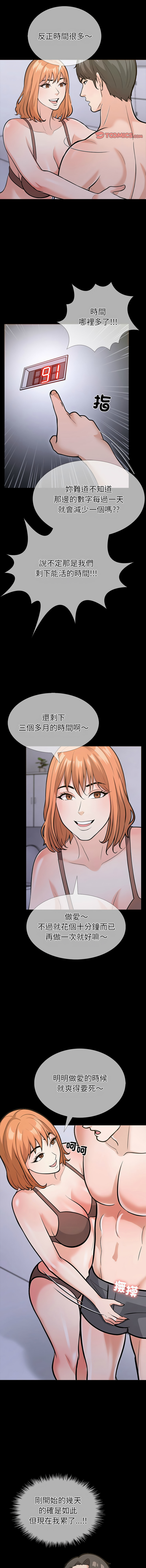 [韩国漫画] 倒数计时100天 第二季 剧情,职场#[18P]-10