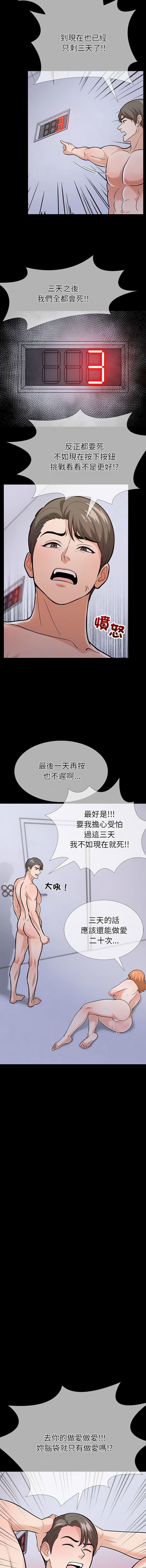 [韩国漫画] 倒数计时100天 第二季 剧情,职场#[18P]-16