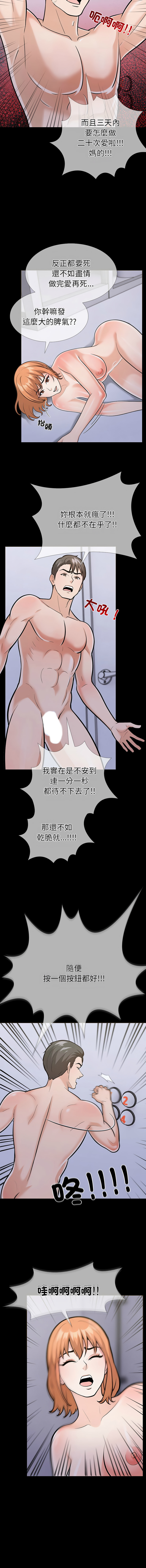 [韩国漫画] 倒数计时100天 第二季 剧情,职场#[18P]-17