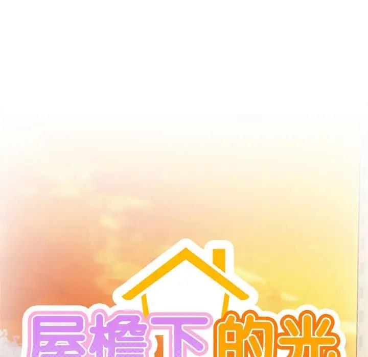 [韩国漫画] 屋檐下的光 剧情,熟女人妻#[174P]-29