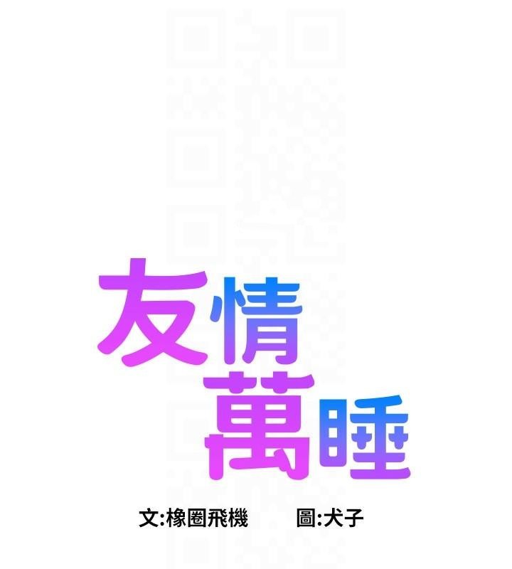 [韩国漫画] 友情万睡 爱情,巨乳大奶#[101P]-31