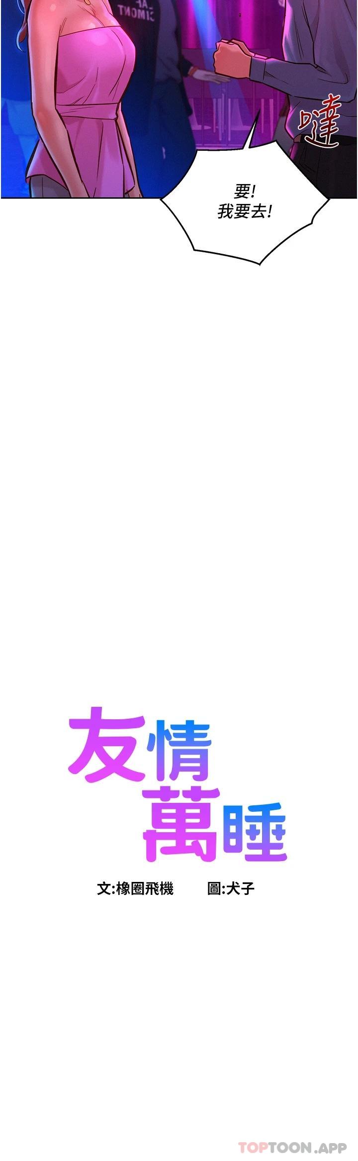 [韩国漫画] 友情万睡 爱情,巨乳大奶#[36P]-3