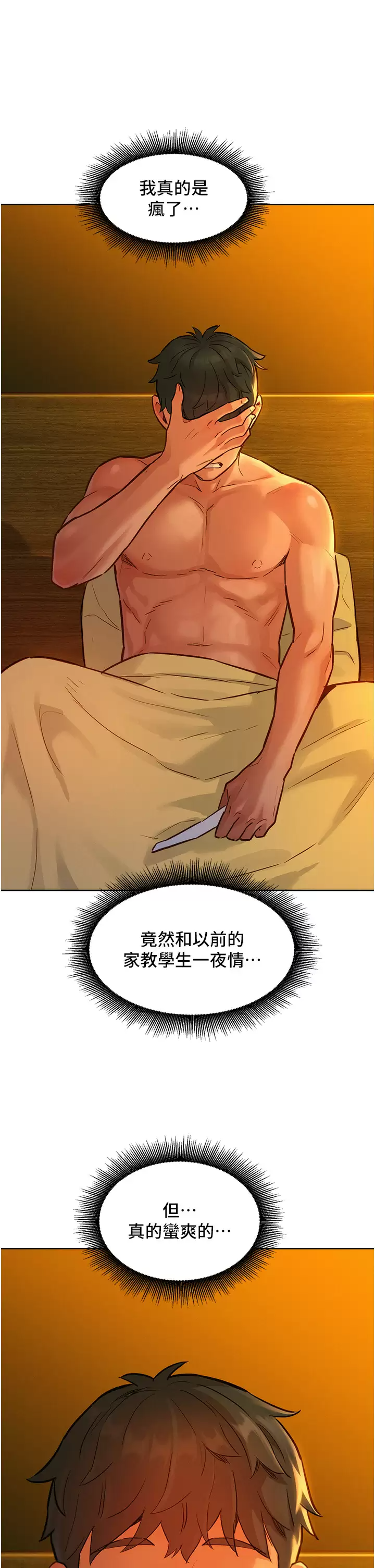 [韩国漫画] 友情万睡 爱情,巨乳大奶#[38P]-29