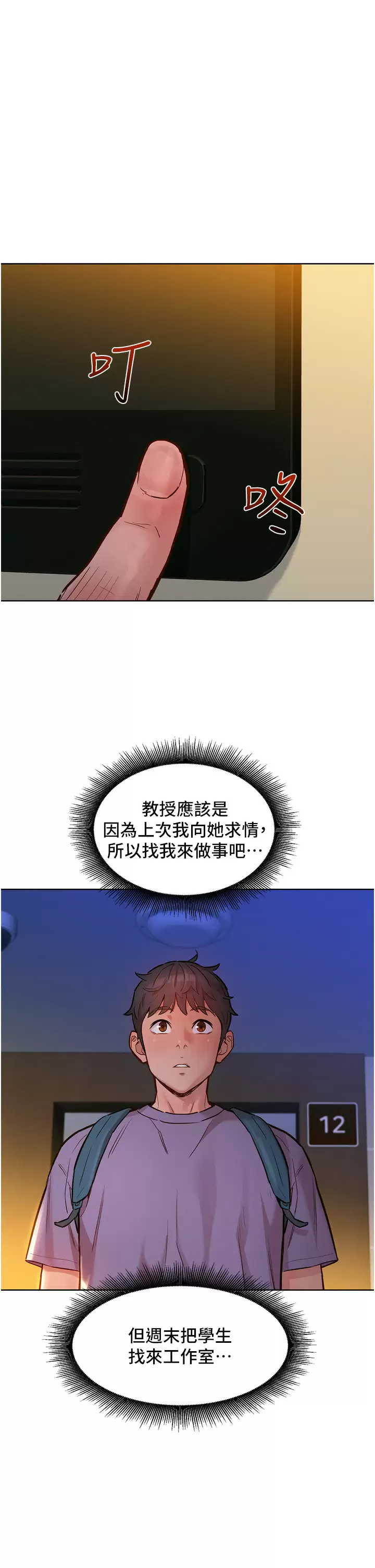 [韩国漫画] 友情万睡 爱情,巨乳大奶#[38P]-34