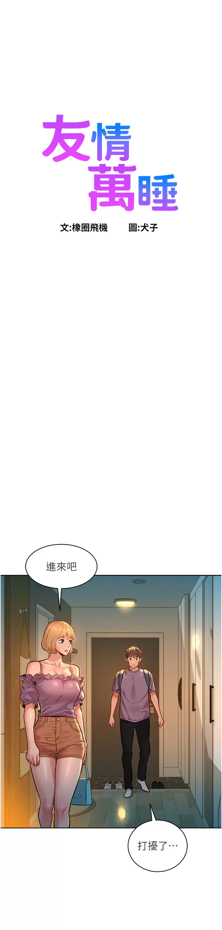 [韩国漫画] 友情万睡 爱情,巨乳大奶#[42P]-1