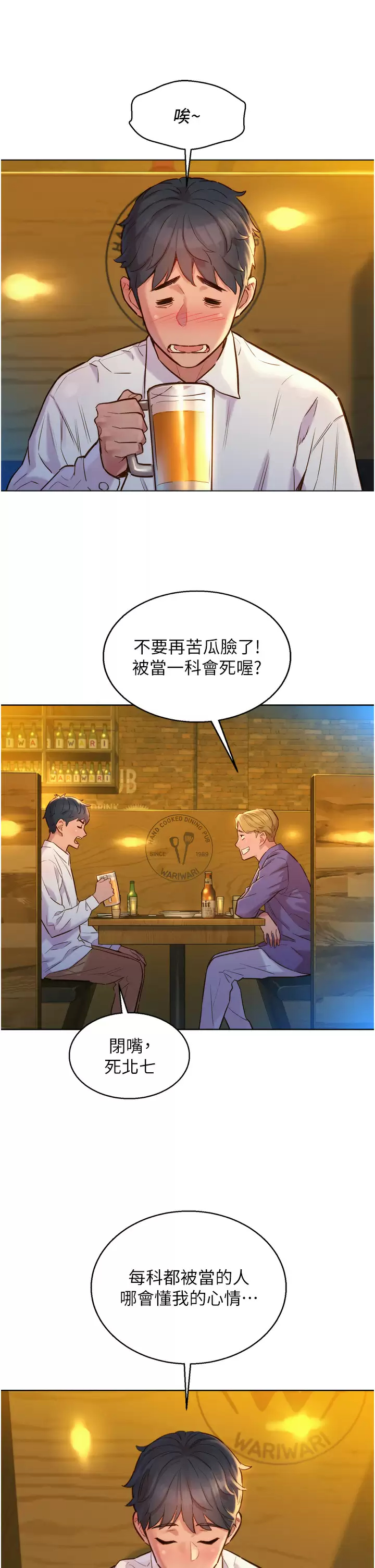 [韩国漫画] 友情万睡 爱情,巨乳大奶#[42P]-27