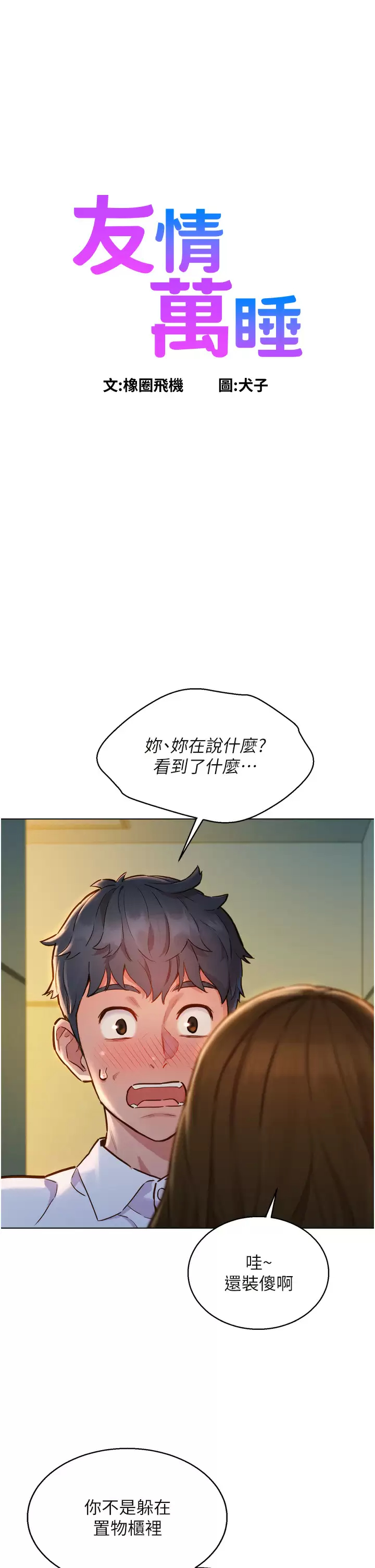 [韩国漫画] 友情万睡 爱情,巨乳大奶#[52P]-1