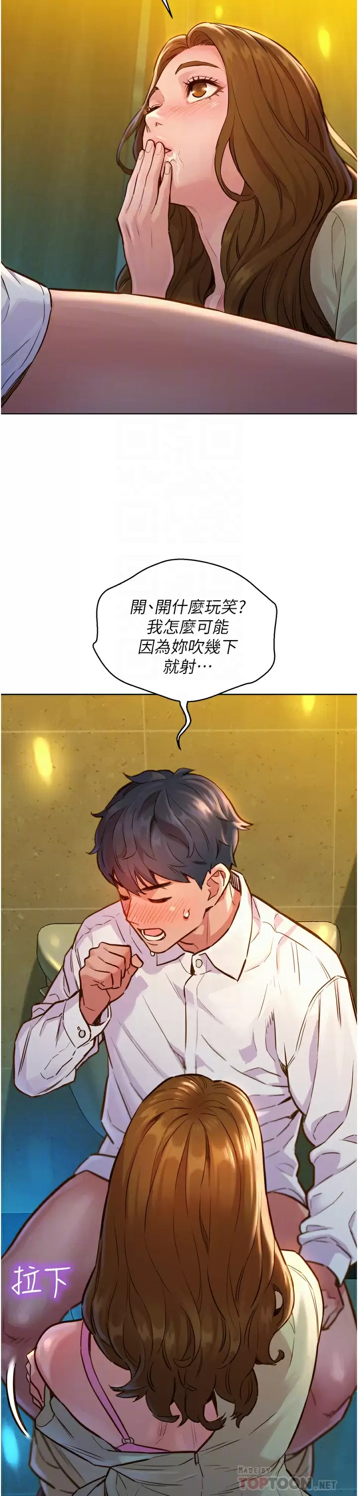 [韩国漫画] 友情万睡 爱情,巨乳大奶#[52P]-18