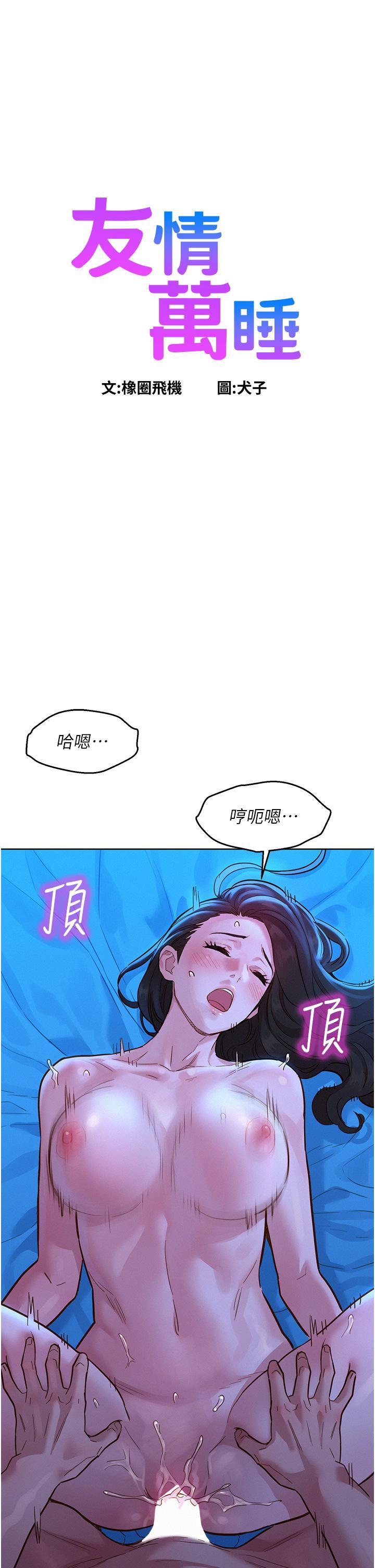 [韩国漫画] 友情万睡 爱情,巨乳大奶#[42P]-1