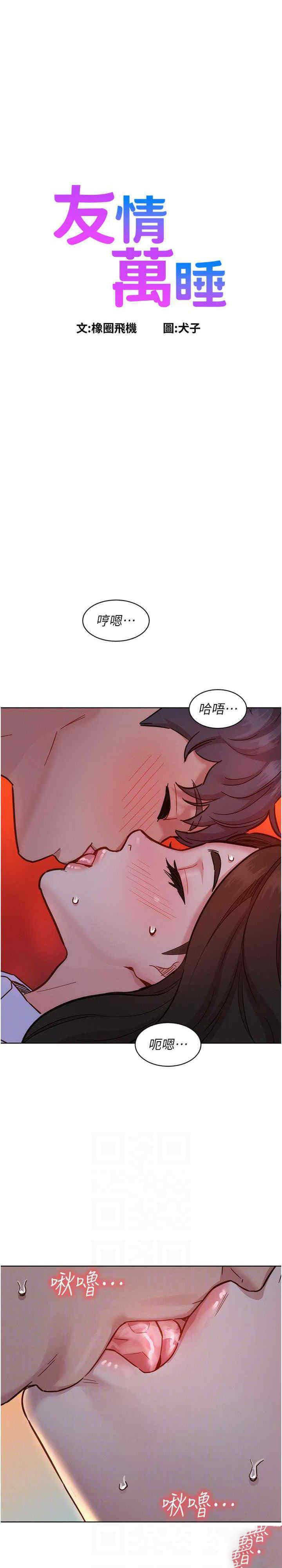 [韩国漫画] 友情万睡 爱情,巨乳大奶#[27P]-5