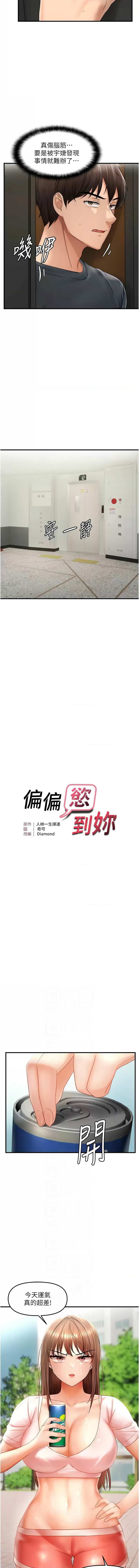 [韩国漫画] 偏偏怼到你 剧情,女学生#[12P]-2