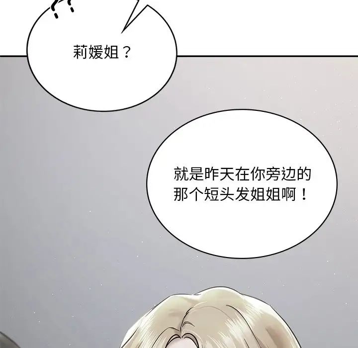 [韩国漫画] 游乐园男女 剧情,职场#[222P]-54